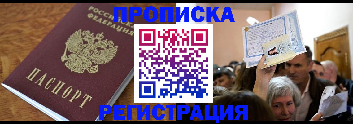 прописка в квартире в Ужуре