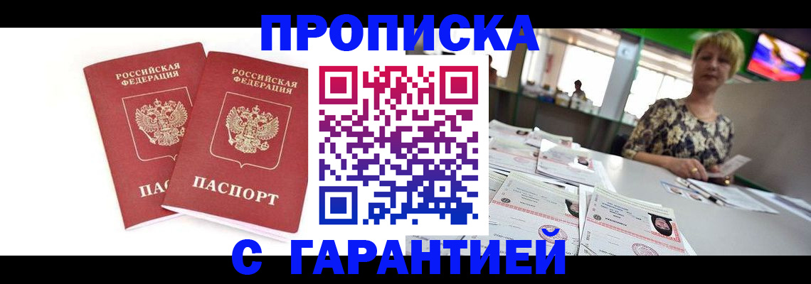 временная регистрация 2025 в Ужуре